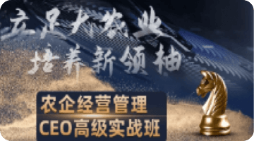 安身大农业 造就新翘楚