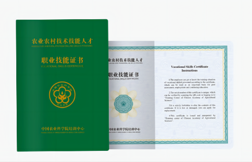 农业村落技术技术人才职业技术证书