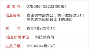 为国度机构进行各类人才培训助力村落振兴发展
