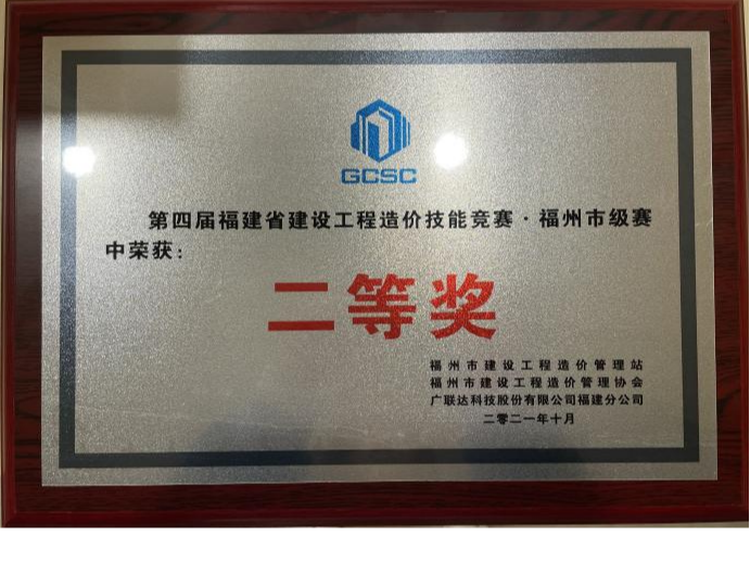 喜报 | 福建联审荣获福州市级竞赛二等奖、厦门市级竞赛三等奖(图7) 喜报 | 福建联审荣获福州市级竞赛二等奖、厦门市级竞赛三等奖(图7)