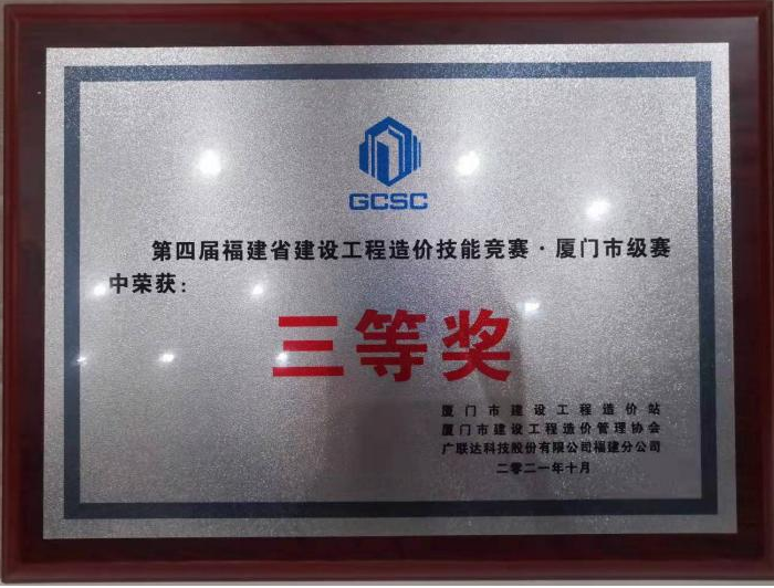 喜报 | 福建联审荣获福州市级竞赛二等奖、厦门市级竞赛三等奖(图8) 喜报 | 福建联审荣获福州市级竞赛二等奖、厦门市级竞赛三等奖(图8)